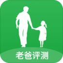 老爸评测app