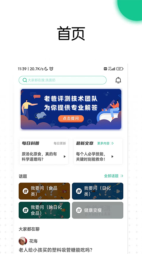 老爸评测app软件封面