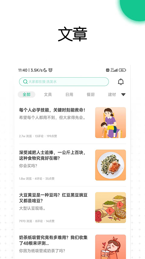 老爸评测app软件封面