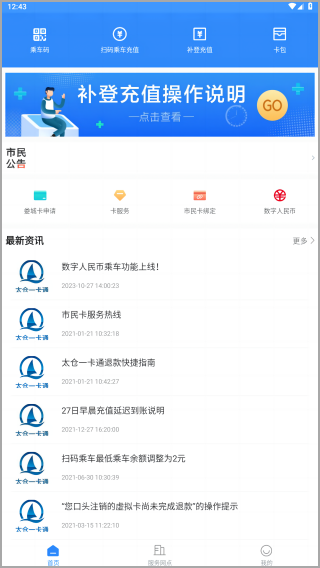 太仓一卡通App界面截图