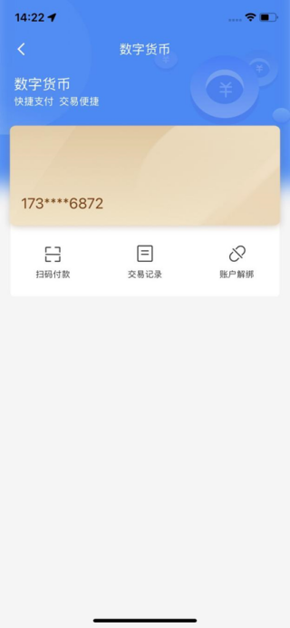 数字货币页面截图