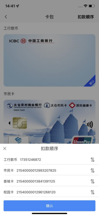 扣款顺序设置截图