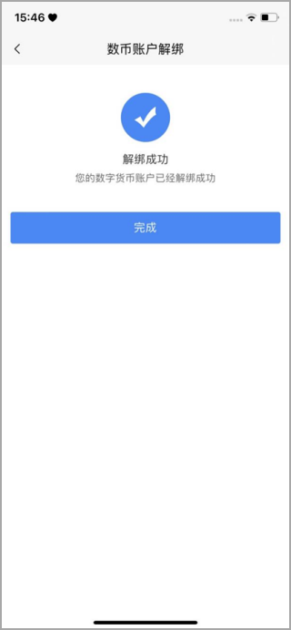 账户解绑截图