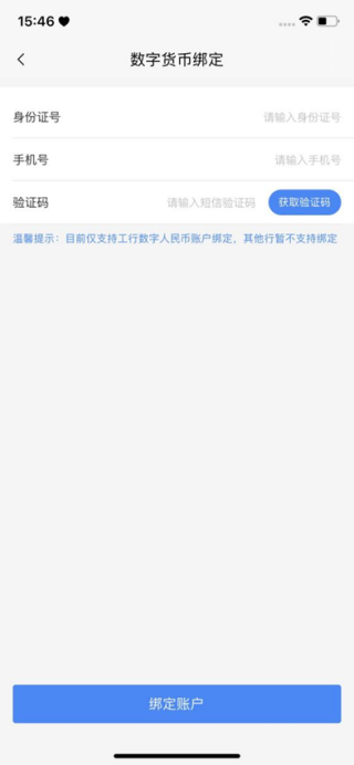 数字货币绑定页面截图