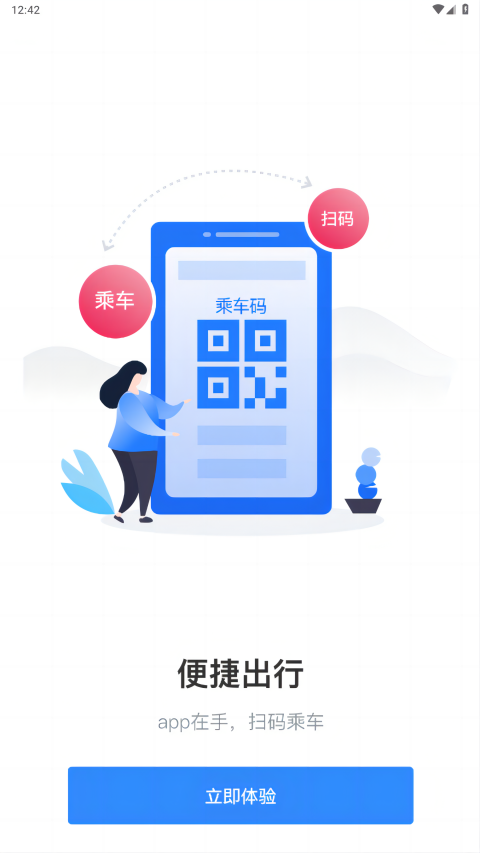 太仓一卡通app第5张手机截图