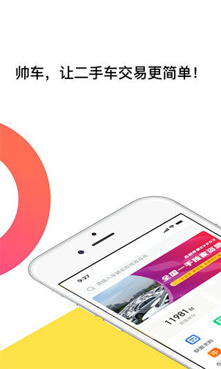 帅车联盟app第1张手机截图