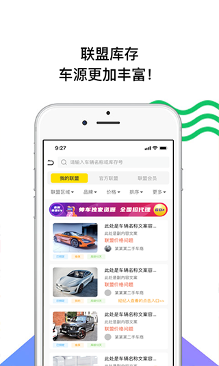 帅车联盟app第3张手机截图