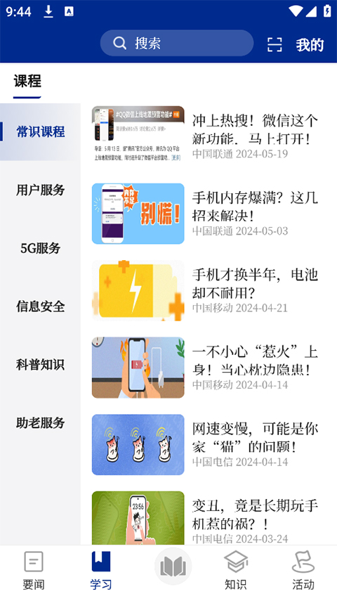 服务学堂app第2张手机截图