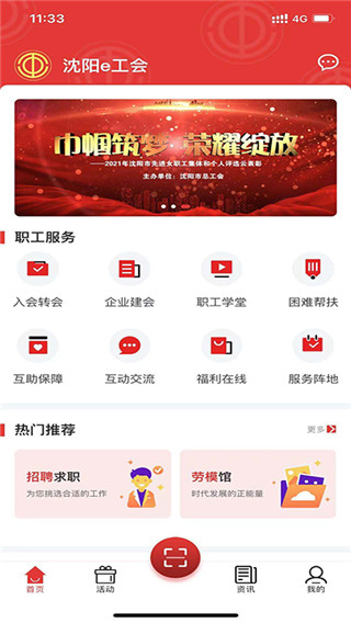 沈阳e工会app第1张手机截图