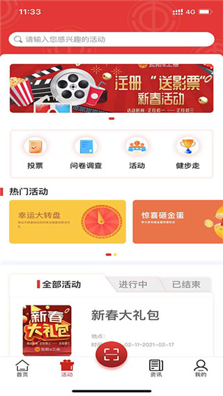 沈阳e工会app第2张手机截图