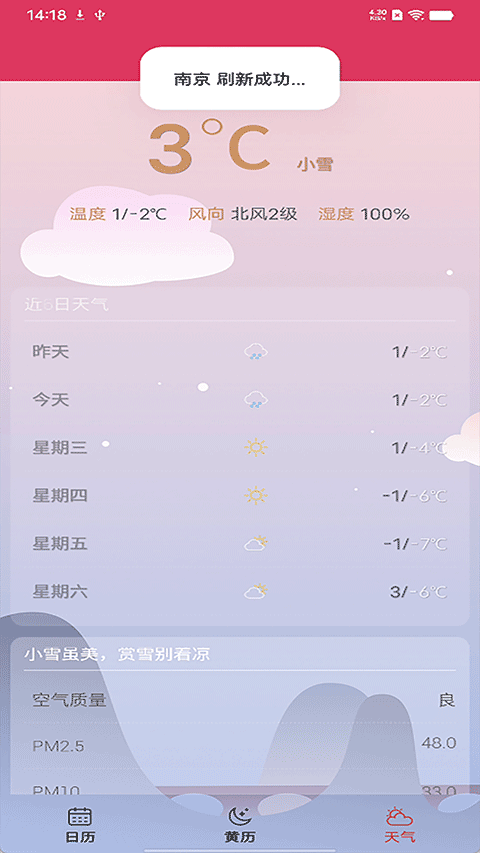 蜜柚日历软件封面