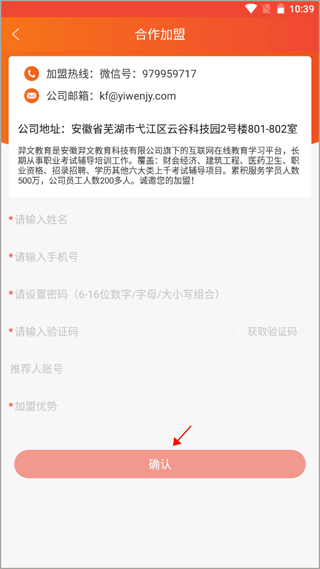 羿文教育加盟信息提交界面