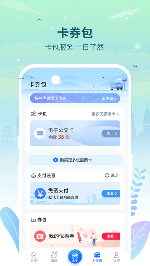 三明交运app第2张手机截图