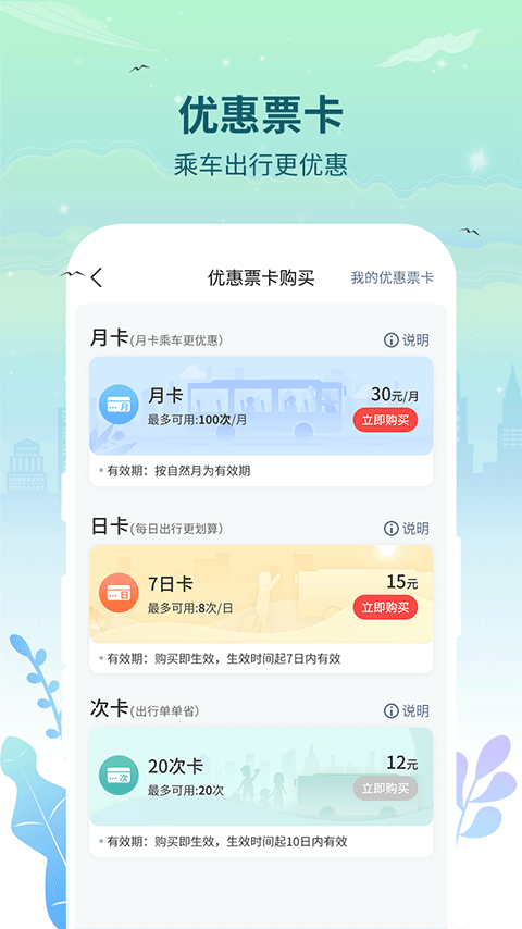 三明交运app第3张手机截图