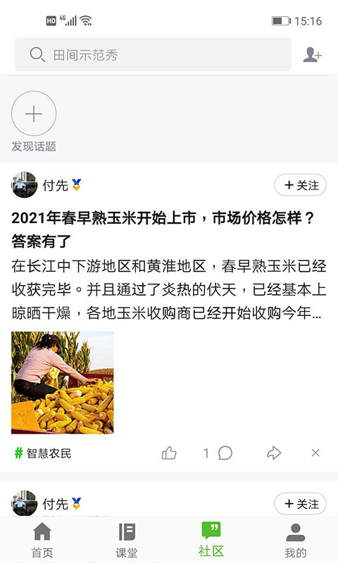 荆楚智农第2张手机截图