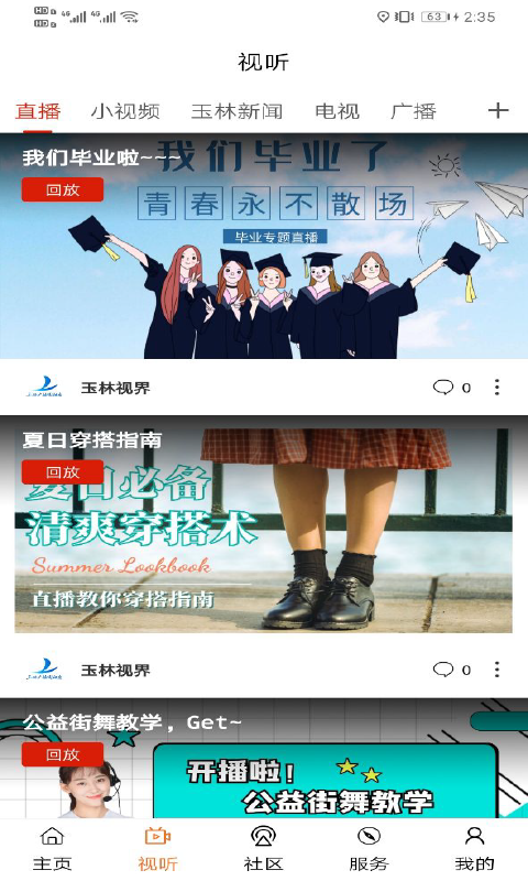 玉林视听第3张手机截图