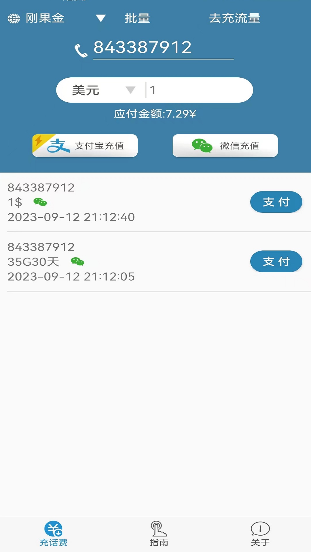 海外手机充值第1张手机截图