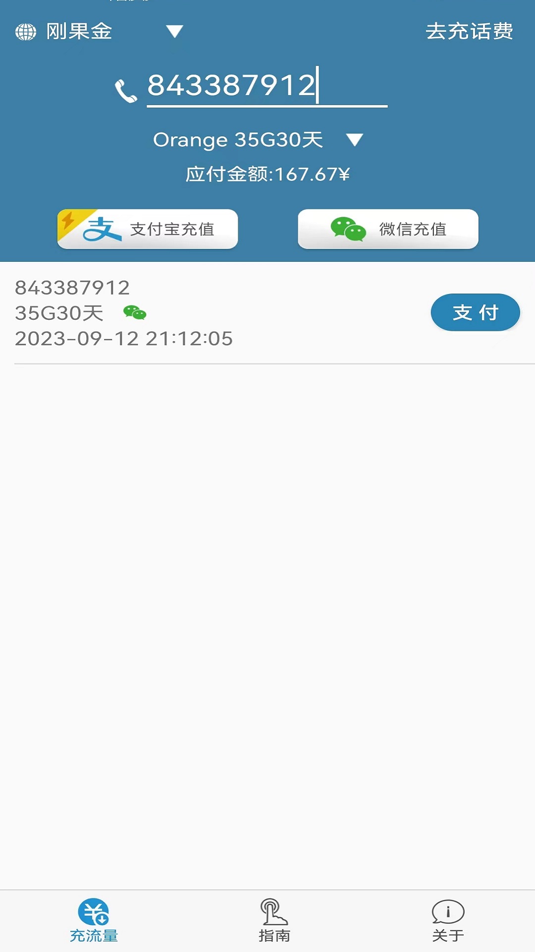 海外手机充值第2张手机截图