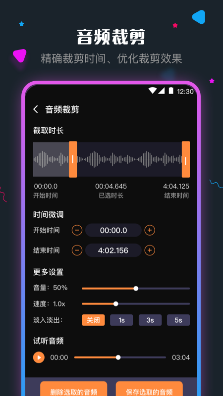 手机音频剪辑第2张手机截图