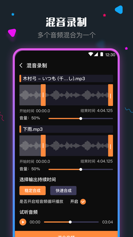 手机音频剪辑第3张手机截图