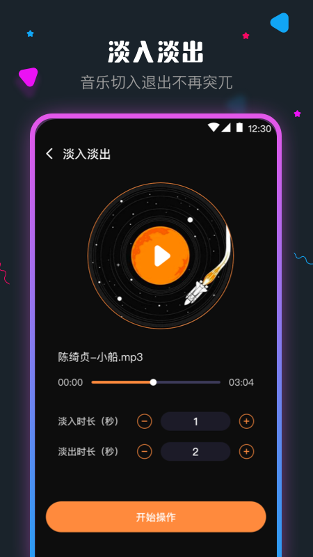 手机音频剪辑第4张手机截图