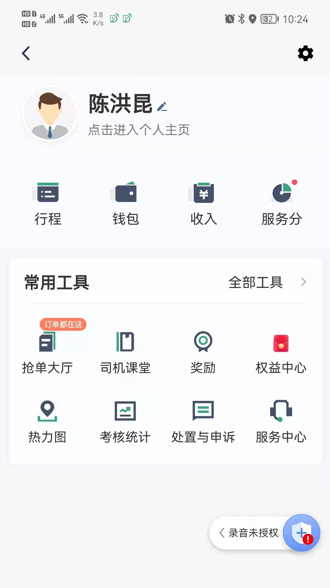 燕抖出行司机端第1张手机截图