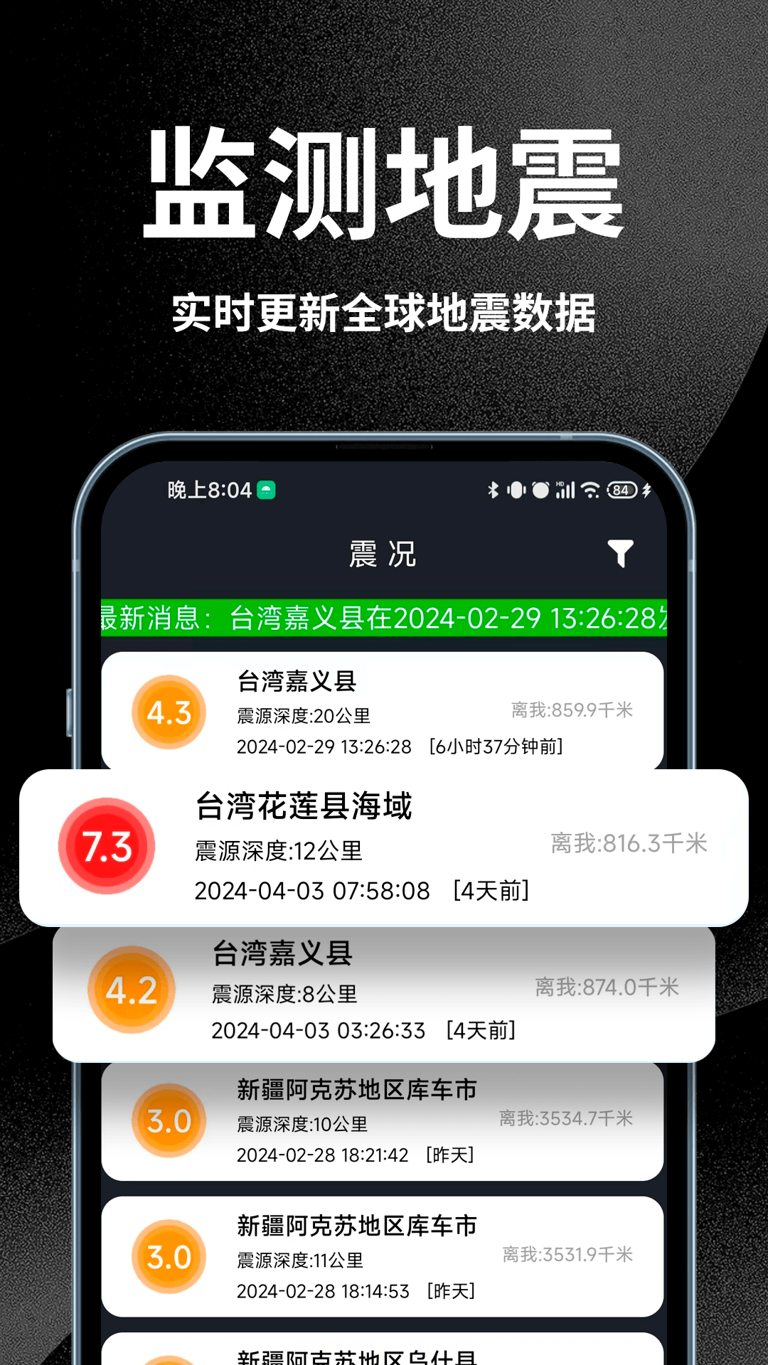 地震预警全球版第1张手机截图