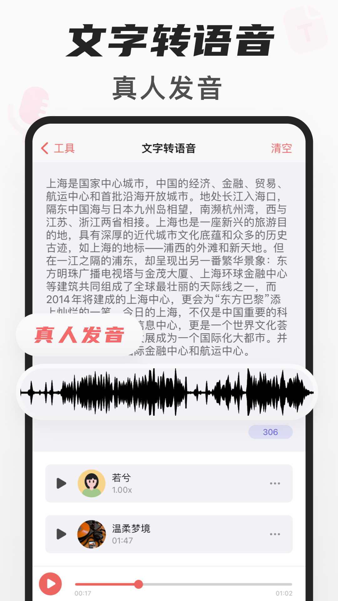 随声鹿软件封面