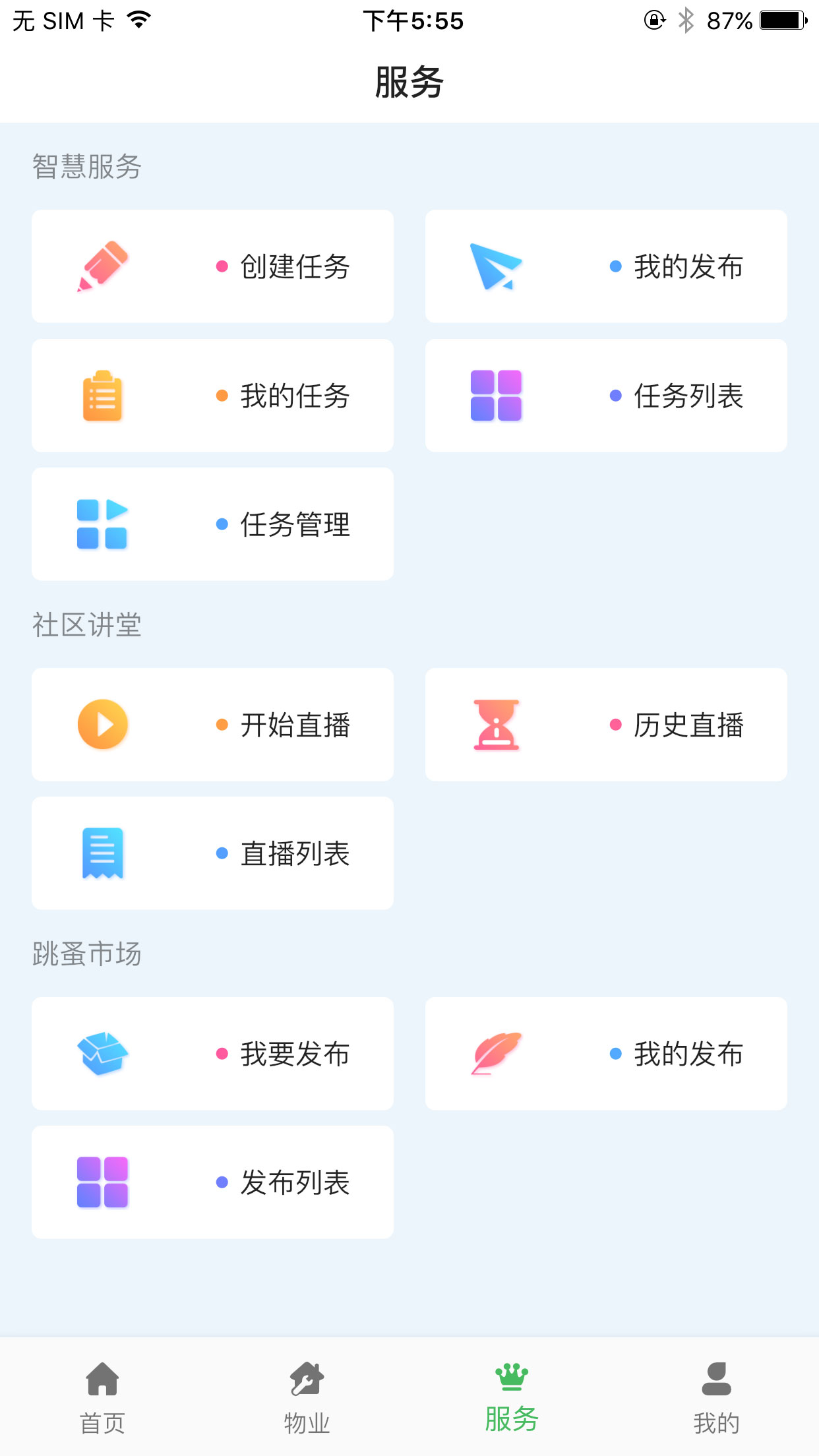 霍家营社区第3张手机截图