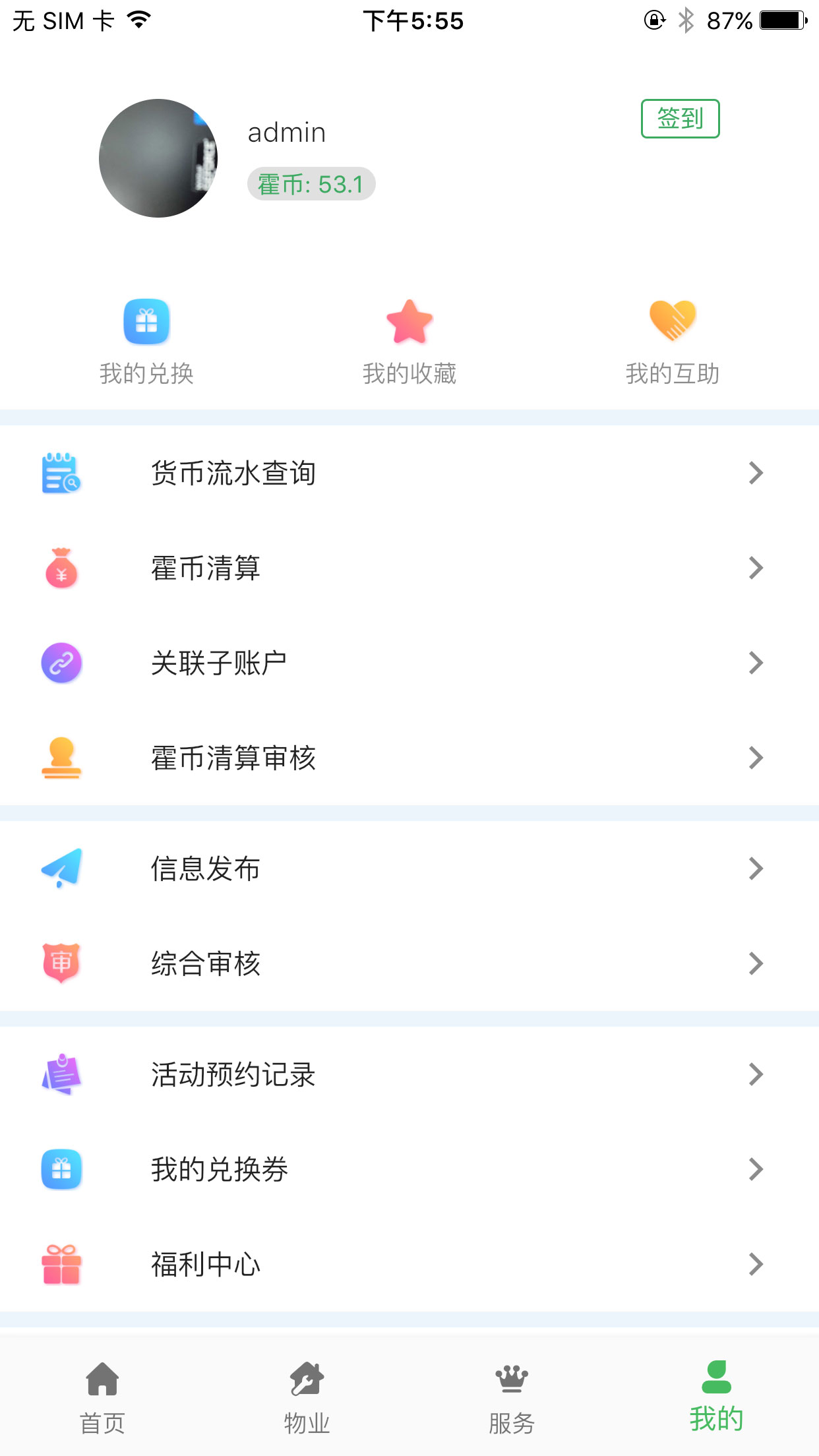 霍家营社区第4张手机截图