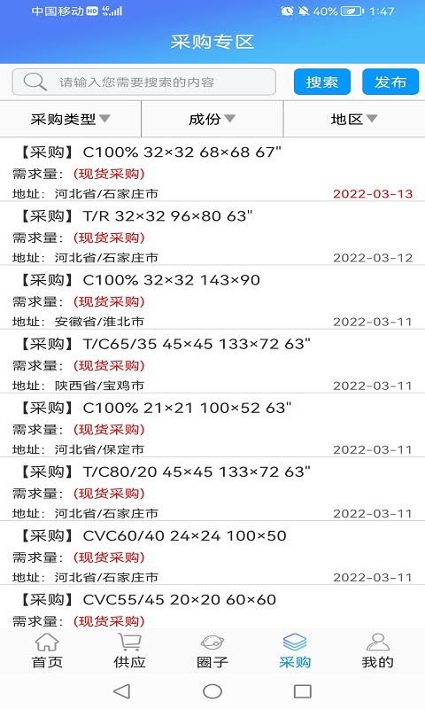 坯布圈第2张手机截图