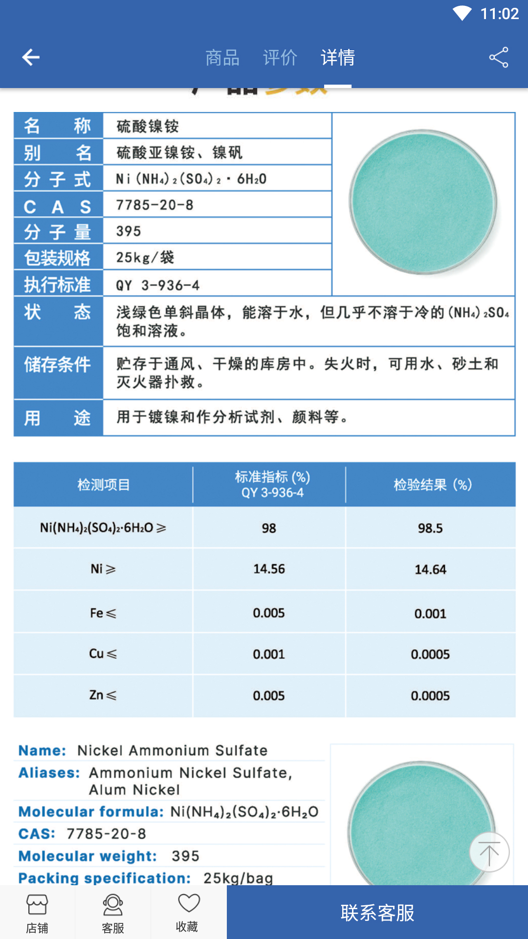 良仁无机盐第2张手机截图