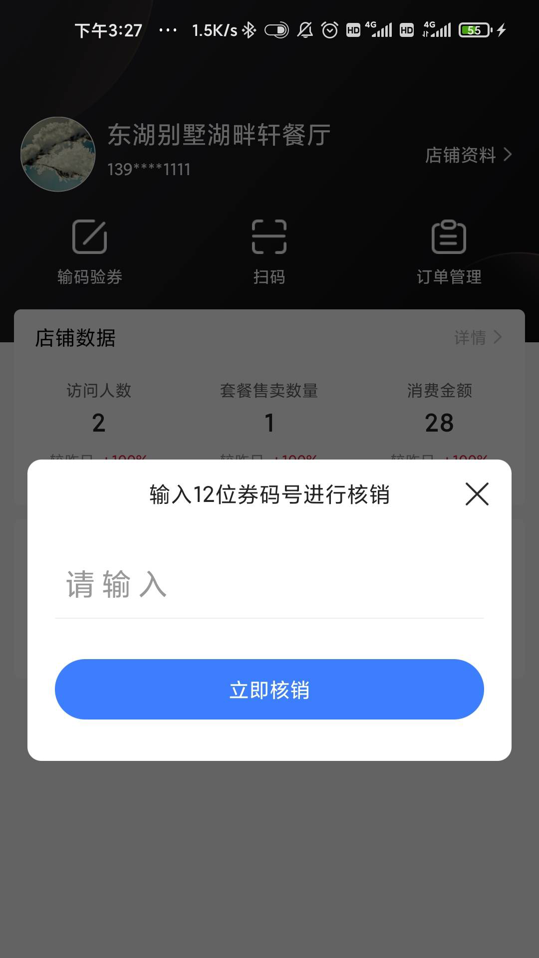 响买商家助手第2张手机截图