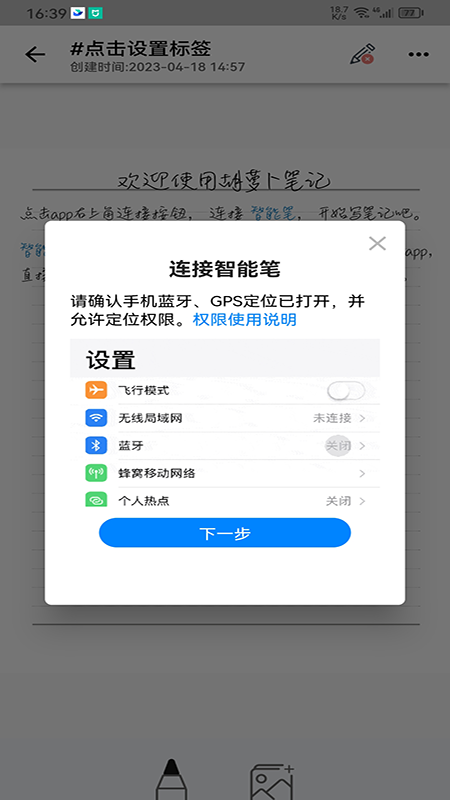 胡萝卜笔记第3张手机截图