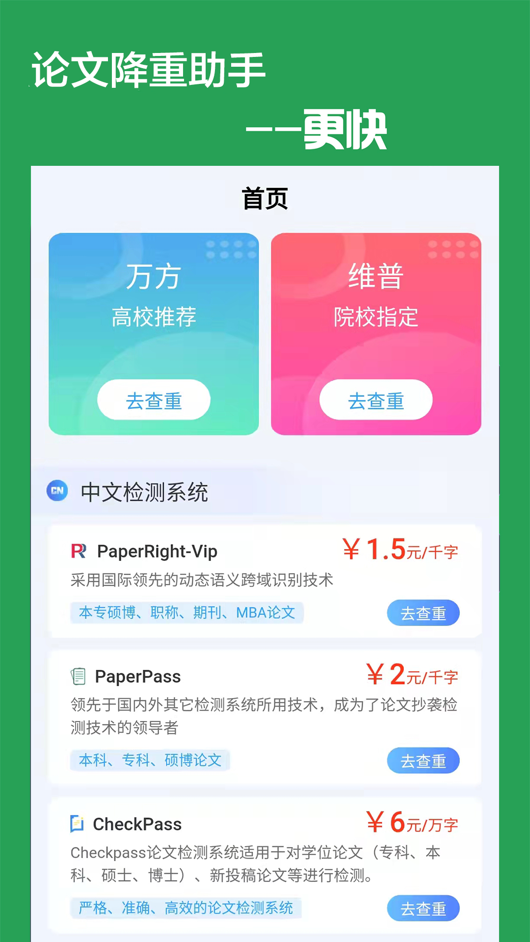 论文降重助手第1张手机截图