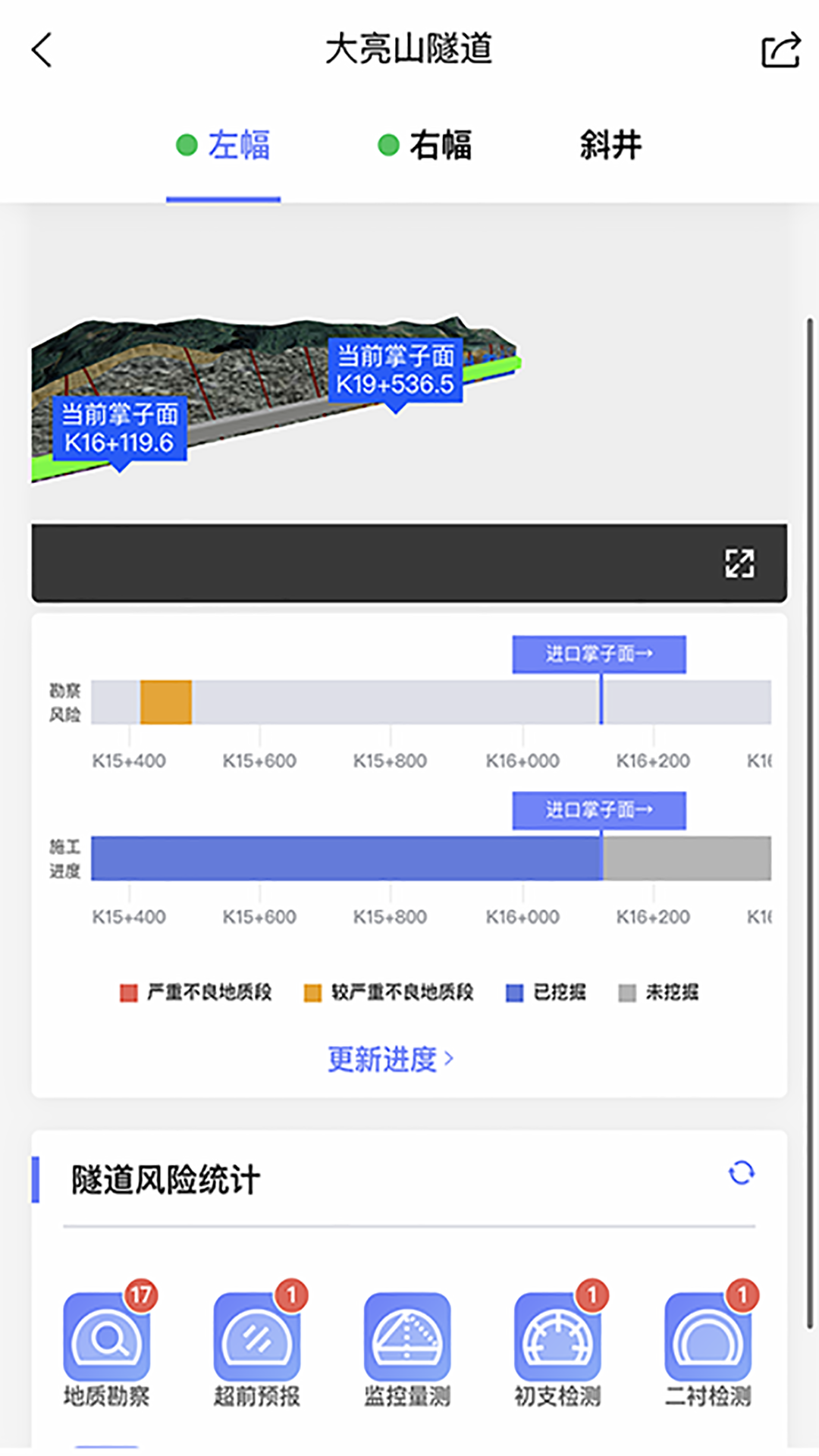 隧道检测移动系统软件封面