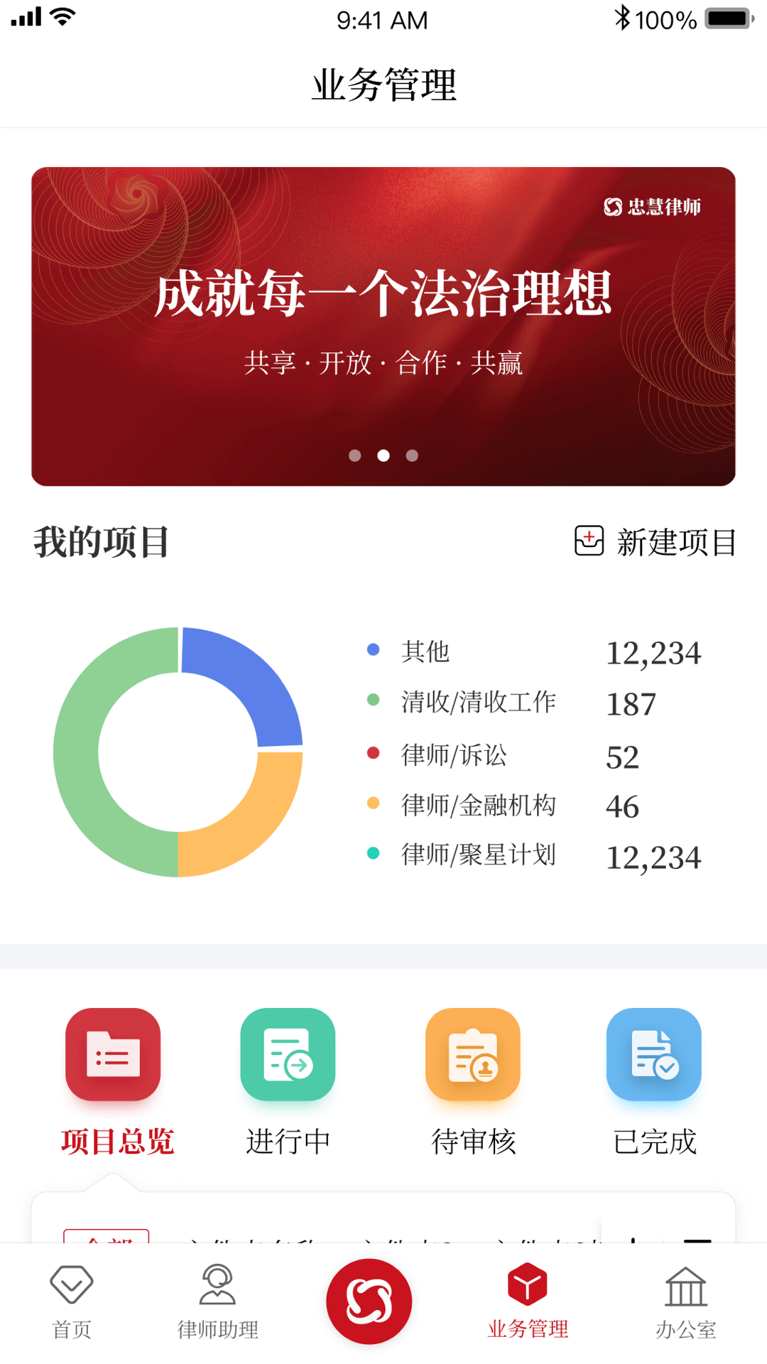 忠慧开放律所第3张手机截图