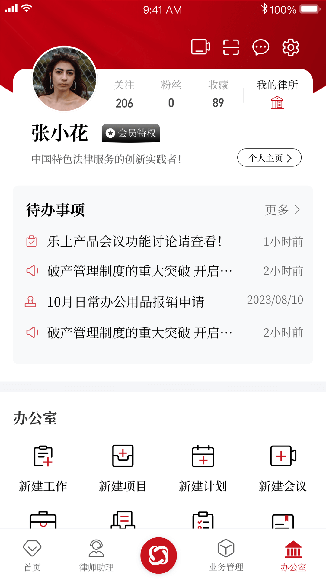 忠慧开放律所第4张手机截图