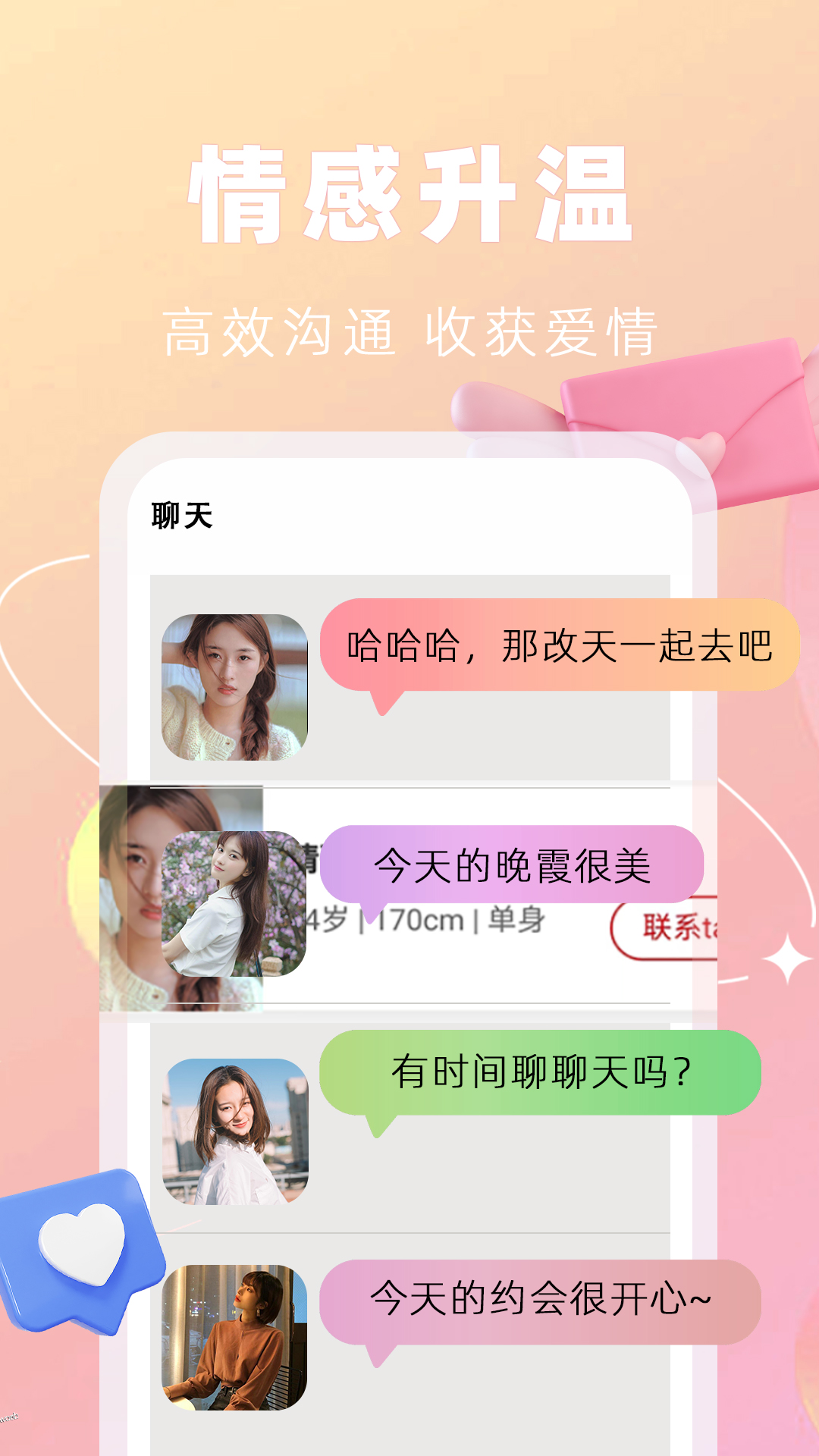 笙笙相伴婚恋网第2张手机截图