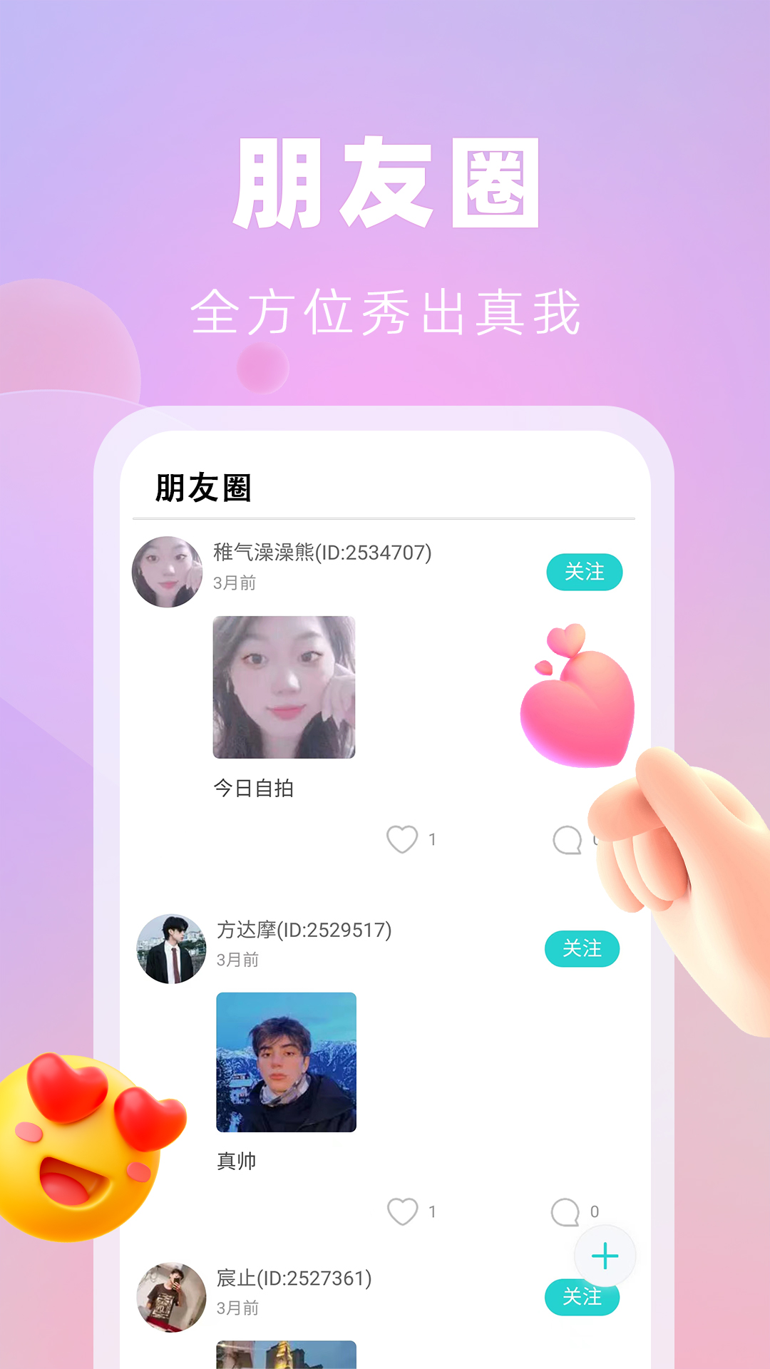 笙笙相伴婚恋网第5张手机截图