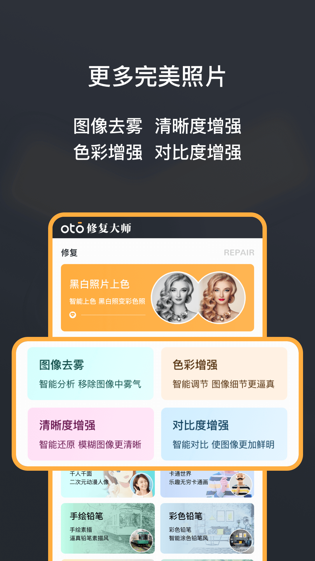 黑白照片修复大师OTO第4张手机截图