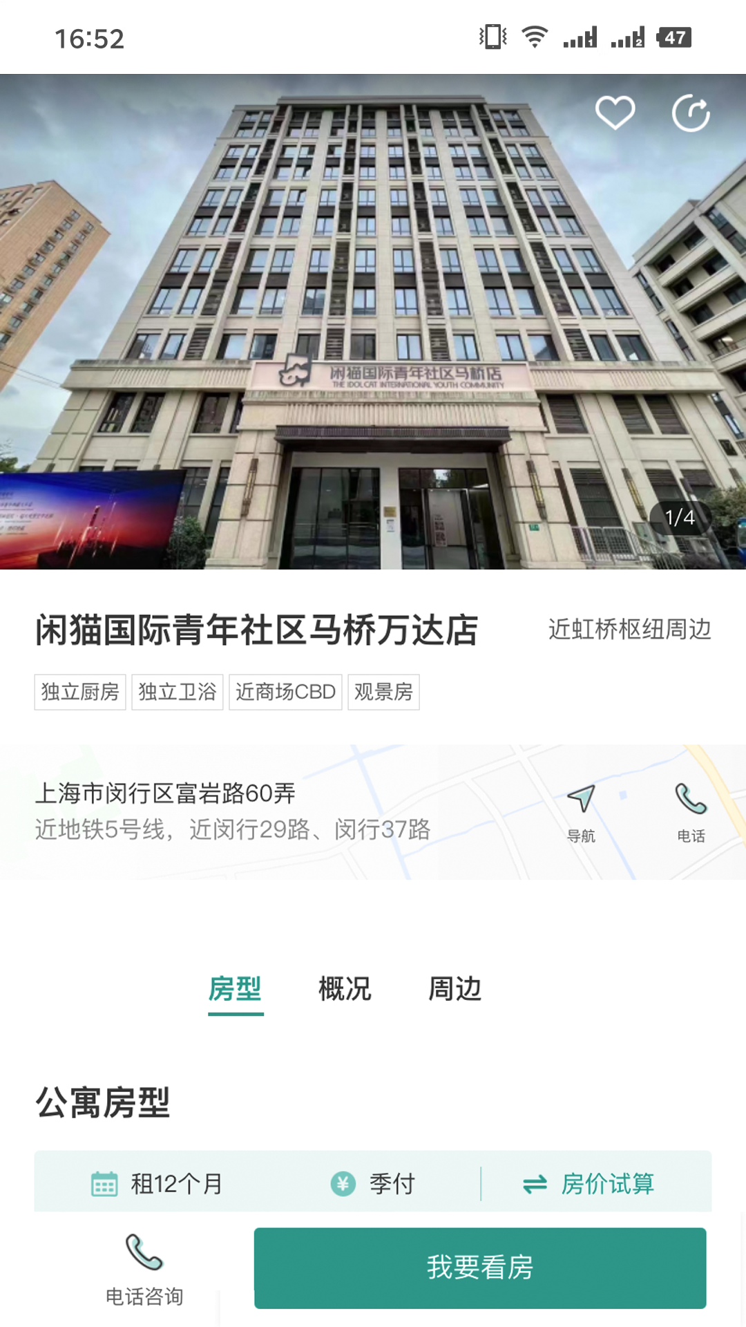 闲猫国际青年社区第2张手机截图