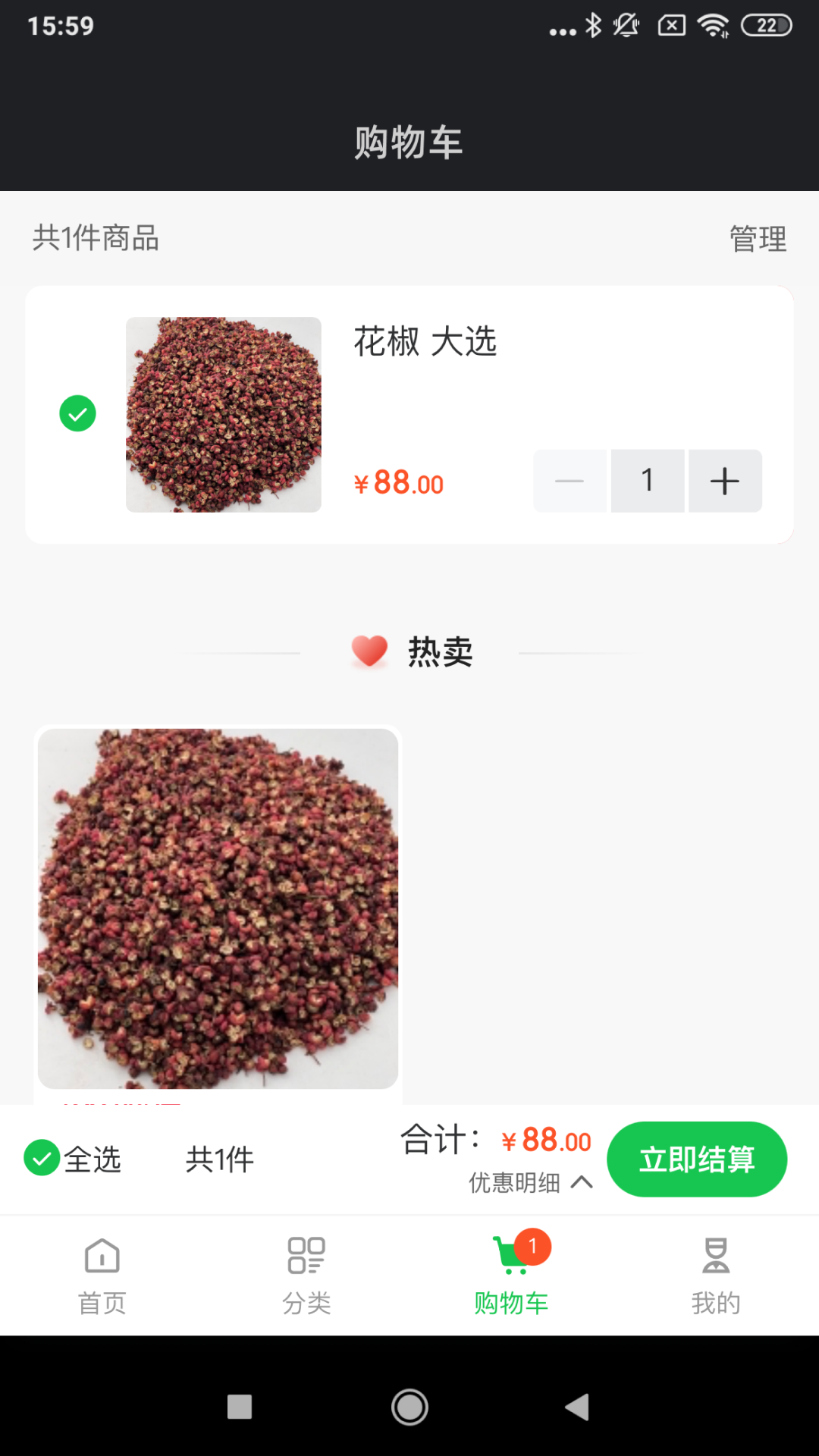 寻找香料软件封面