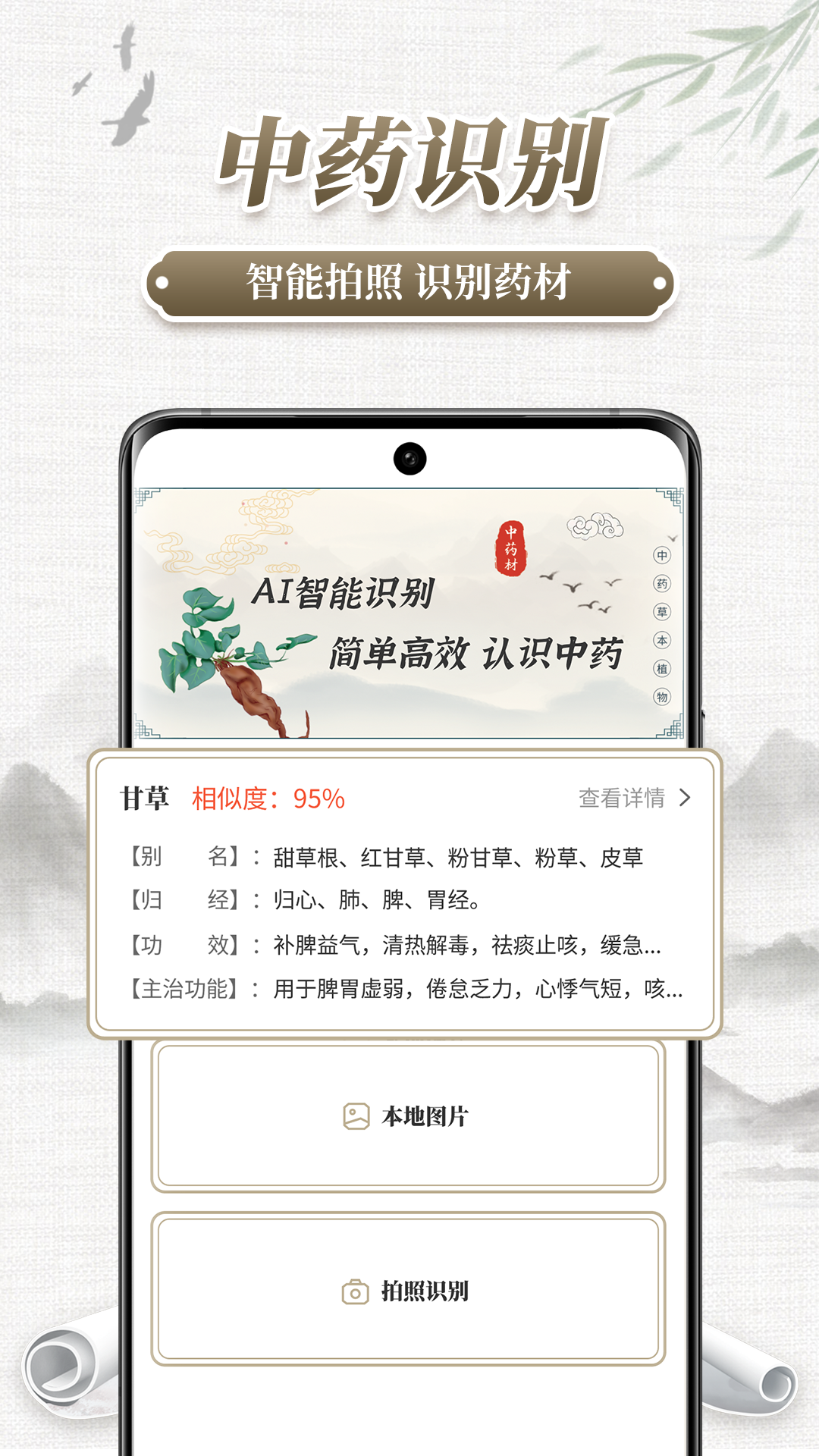 中药识别第2张手机截图