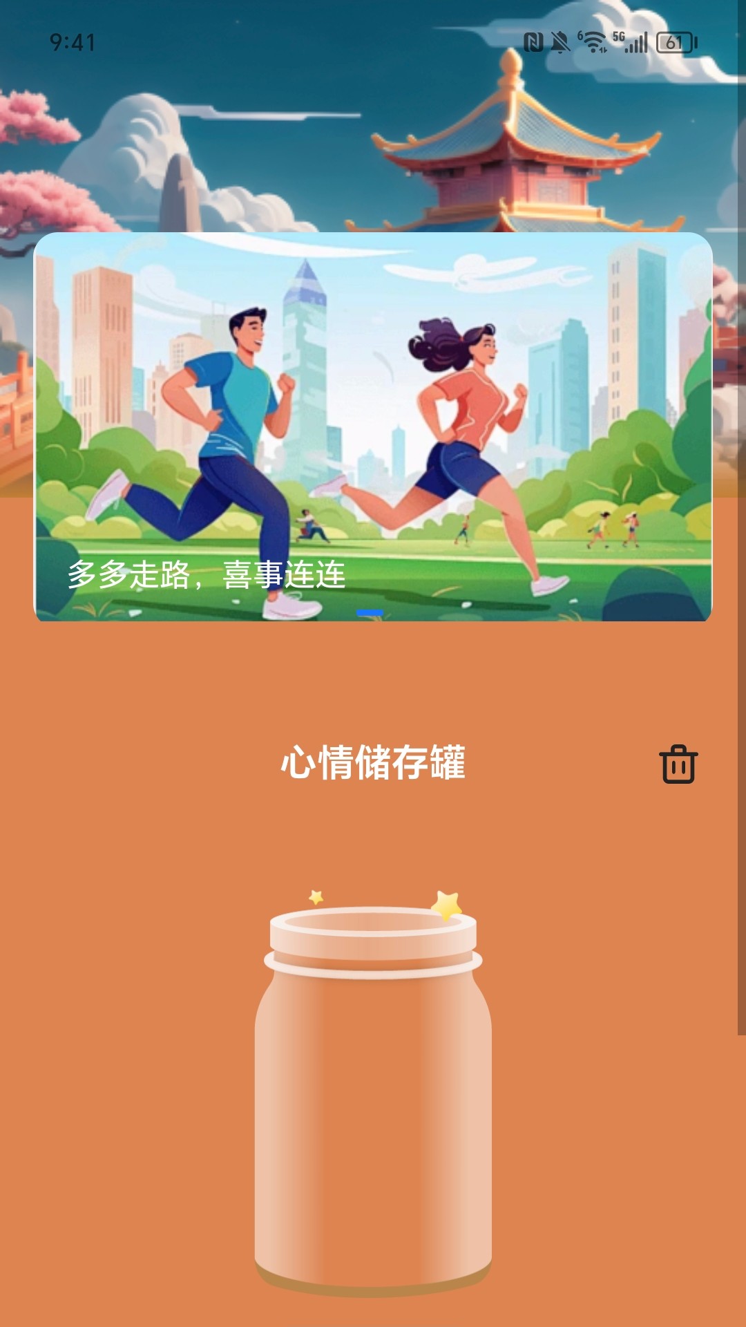 走喜临门第3张手机截图