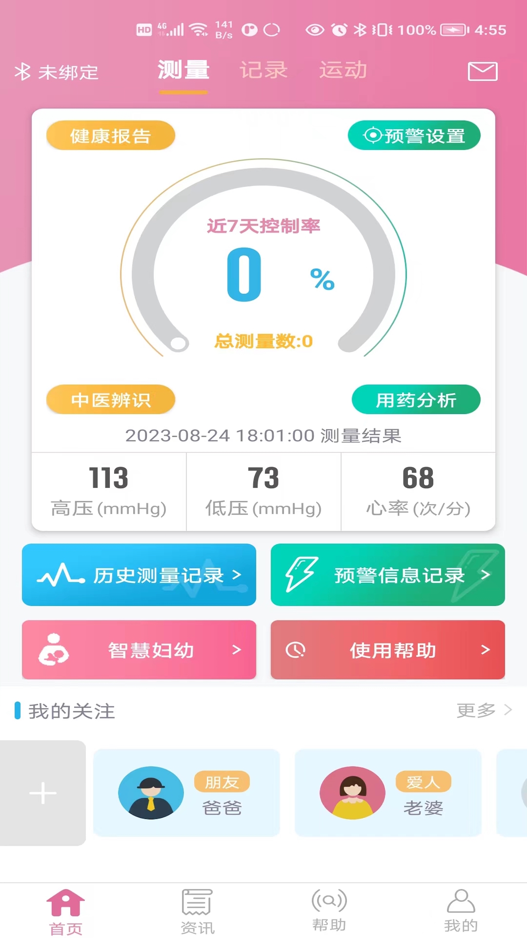 麦咚孕妈软件封面