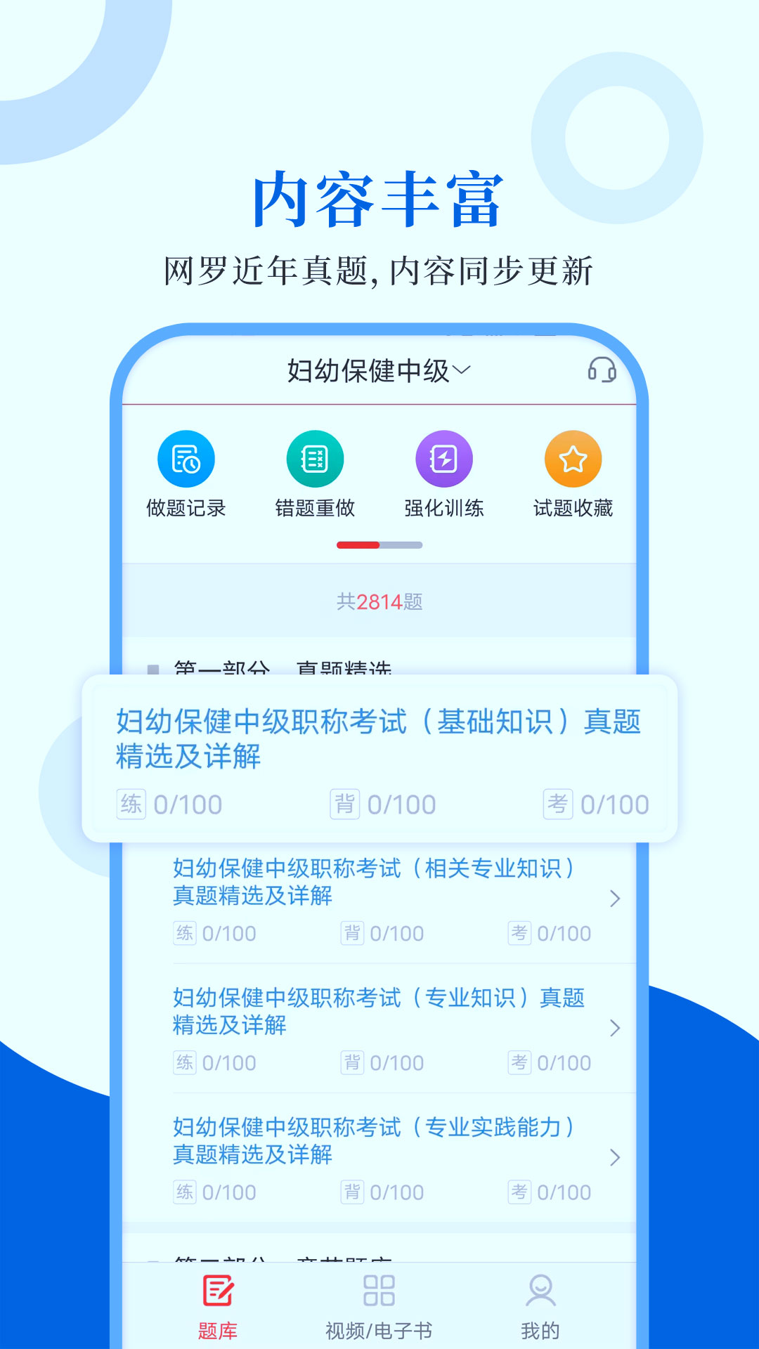 预防医学圣题库第1张手机截图