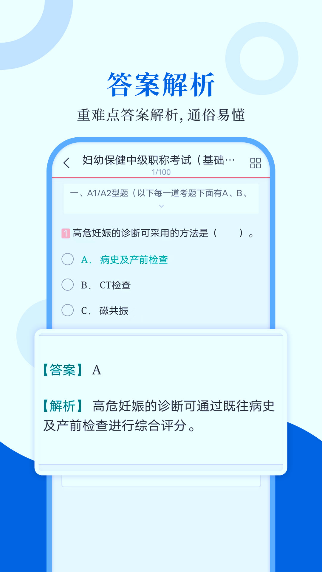 预防医学圣题库第3张手机截图