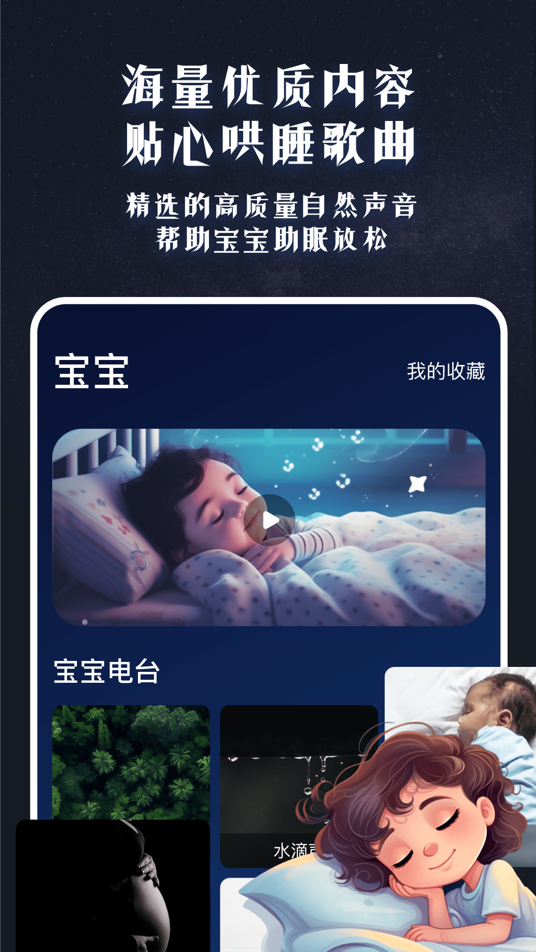 白噪音宝宝助眠安抚宝第1张手机截图