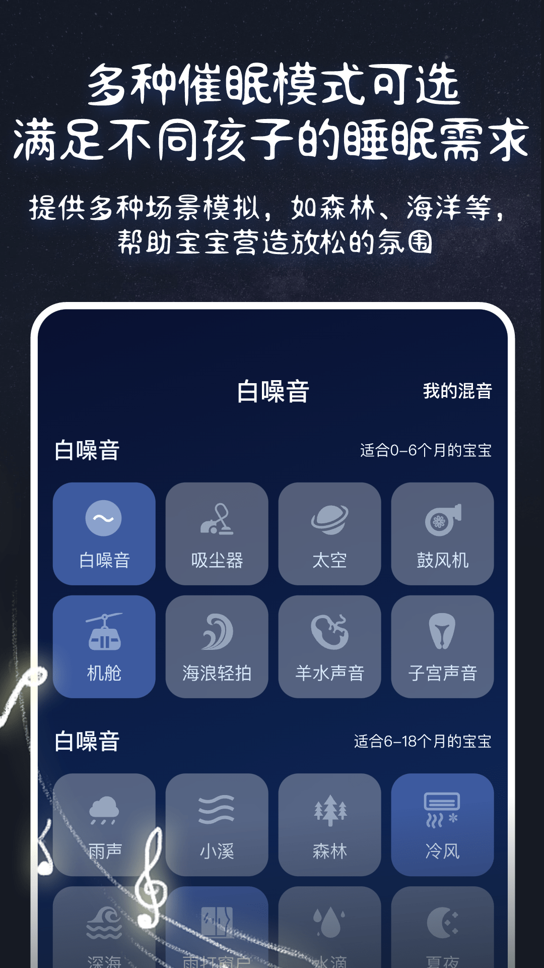 白噪音宝宝助眠安抚宝第2张手机截图